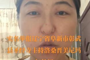 Shams：季中赛输步行者后雄鹿内部已经对格里芬的能力产生了怀疑